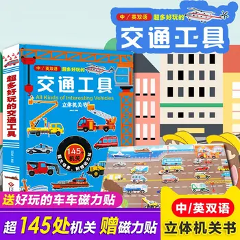 Kinų ir anglų kalba, dvikalbio super įdomus transportas trimatis knygos vaikams 